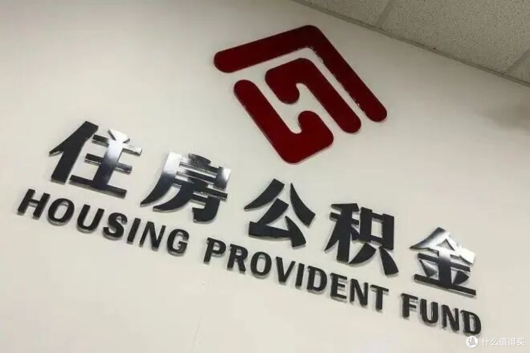 后悔没有早知道，隐形财富“公积金”也是选女婿的考核标准之一