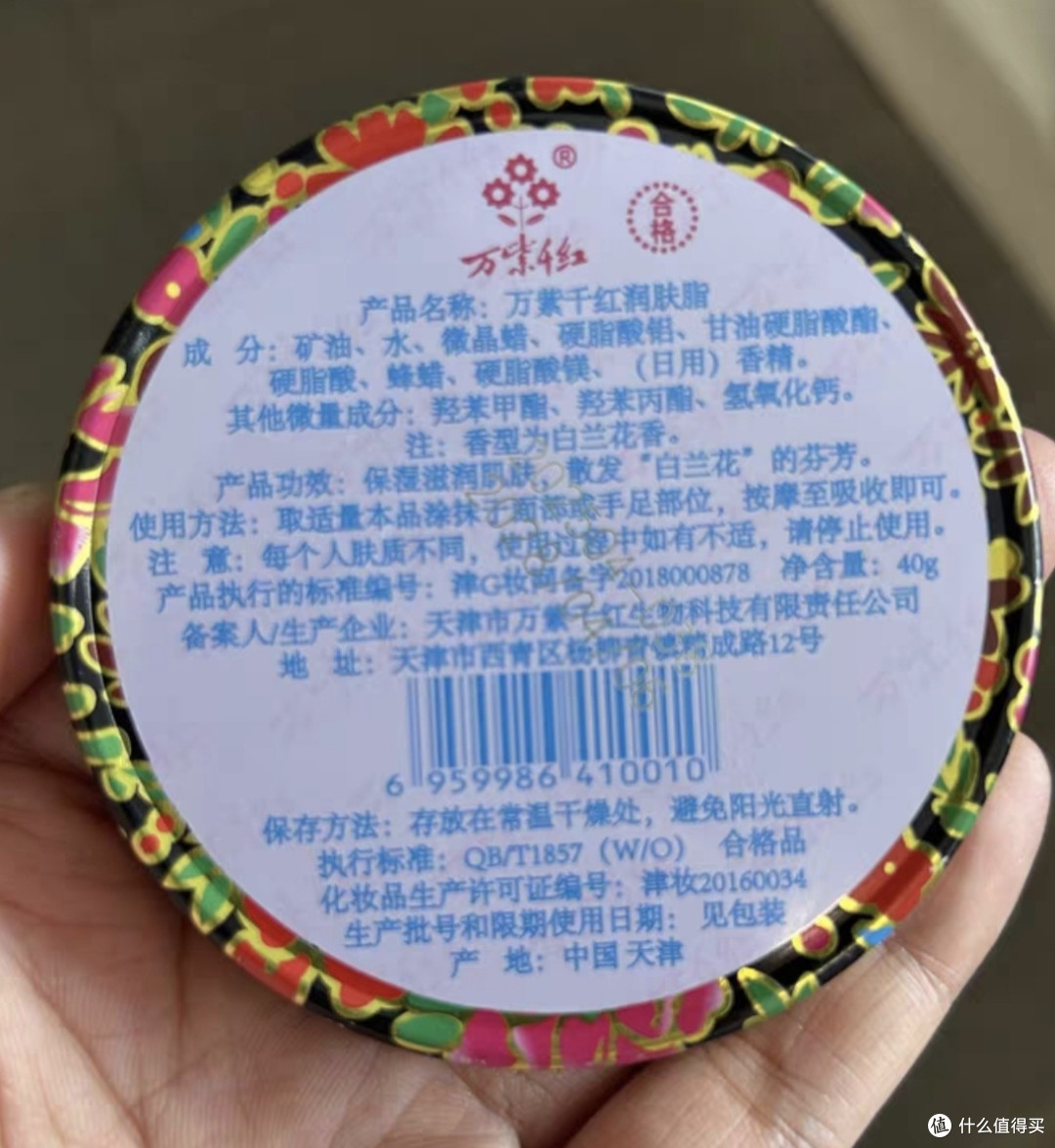 万紫千红润肤脂:经典国货焕新