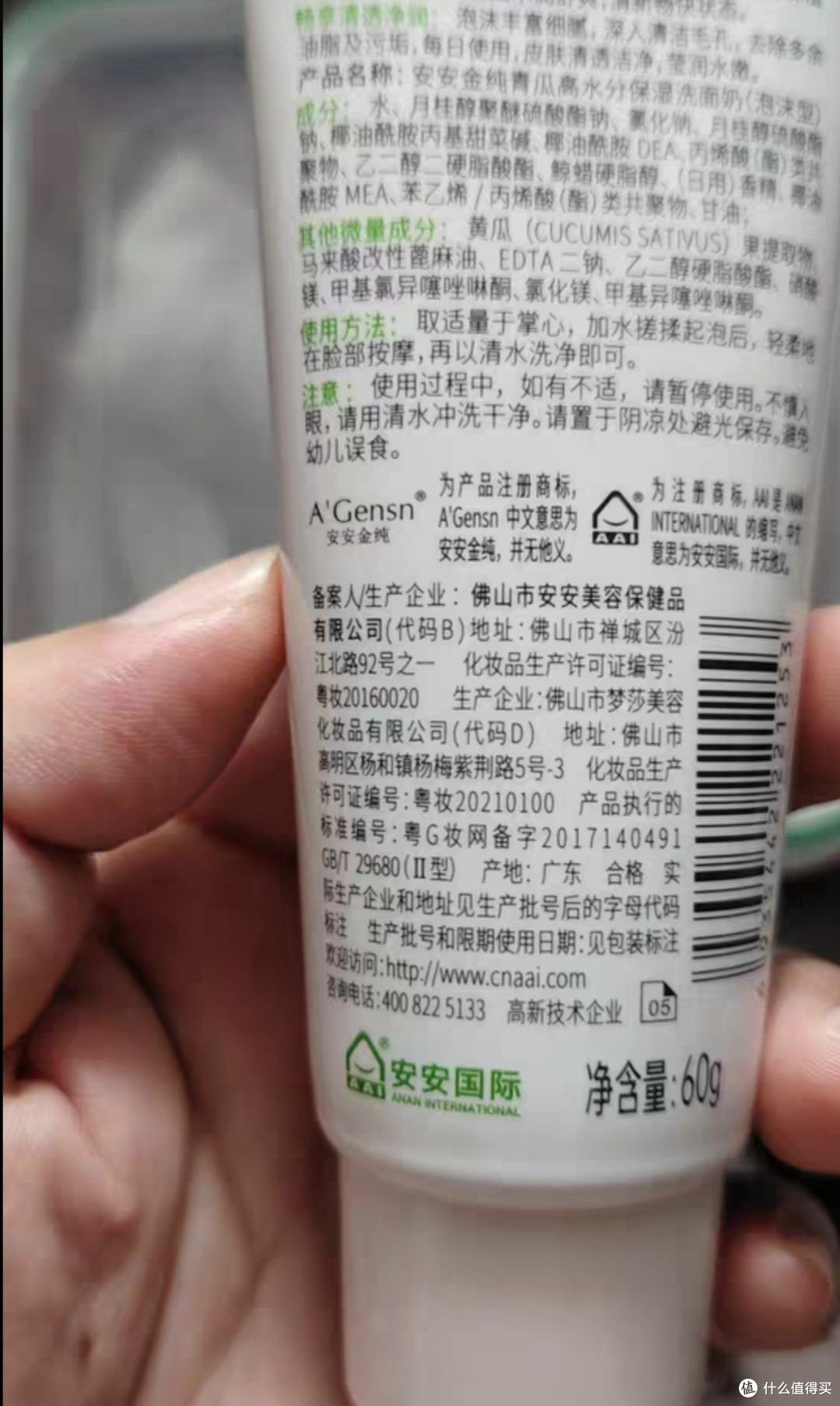 安安金纯青瓜洗面奶：国货经典