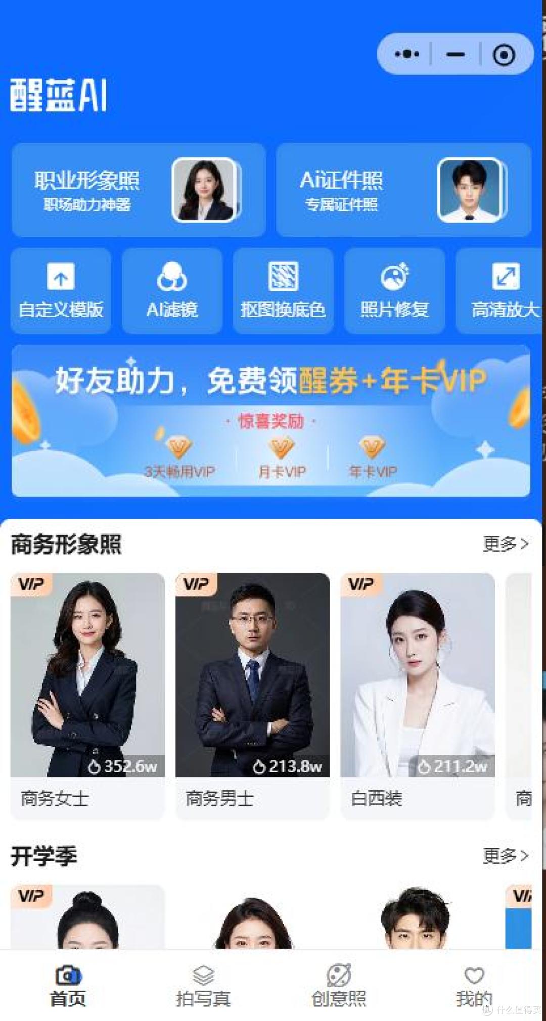 免费AI证件照神器:3分钟搞定,告别照相馆高成本!