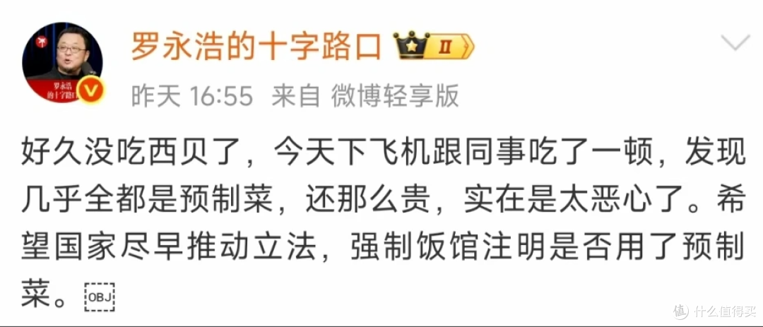 罗永浩炮轰西贝“全是预制菜”引热议!餐厅该不该明说?