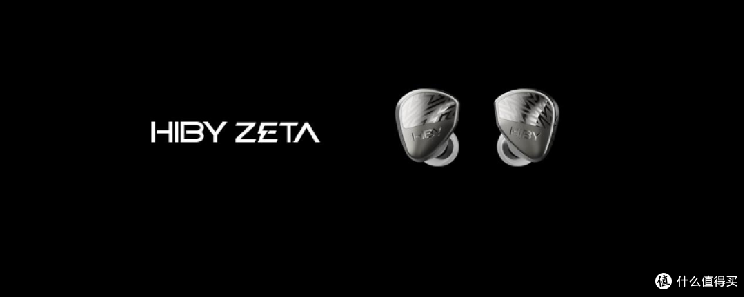 山隙有光,声若天籁——HiBy ZETA II旗舰HiFi耳机正式发布