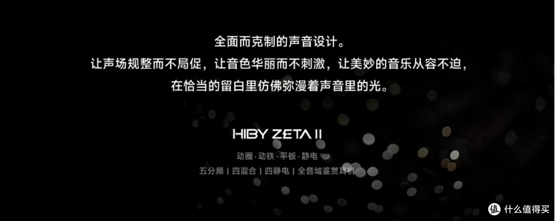 山隙有光,声若天籁——HiBy ZETA II旗舰HiFi耳机正式发布