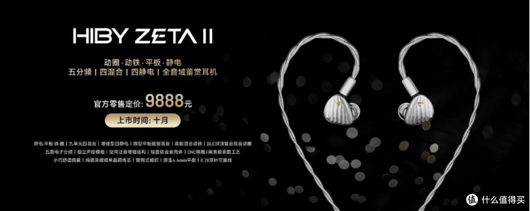 山隙有光，声若天籁——HiBy ZETA II旗舰HiFi耳机正式发布