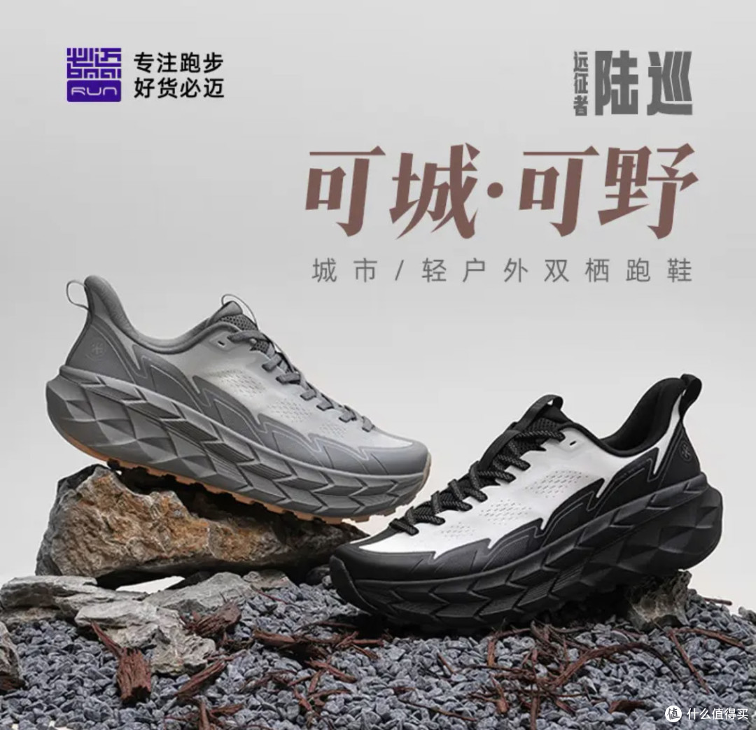 和必迈一起越跑越好:穿上远征者陆巡,踏遍山河无惧风雨!