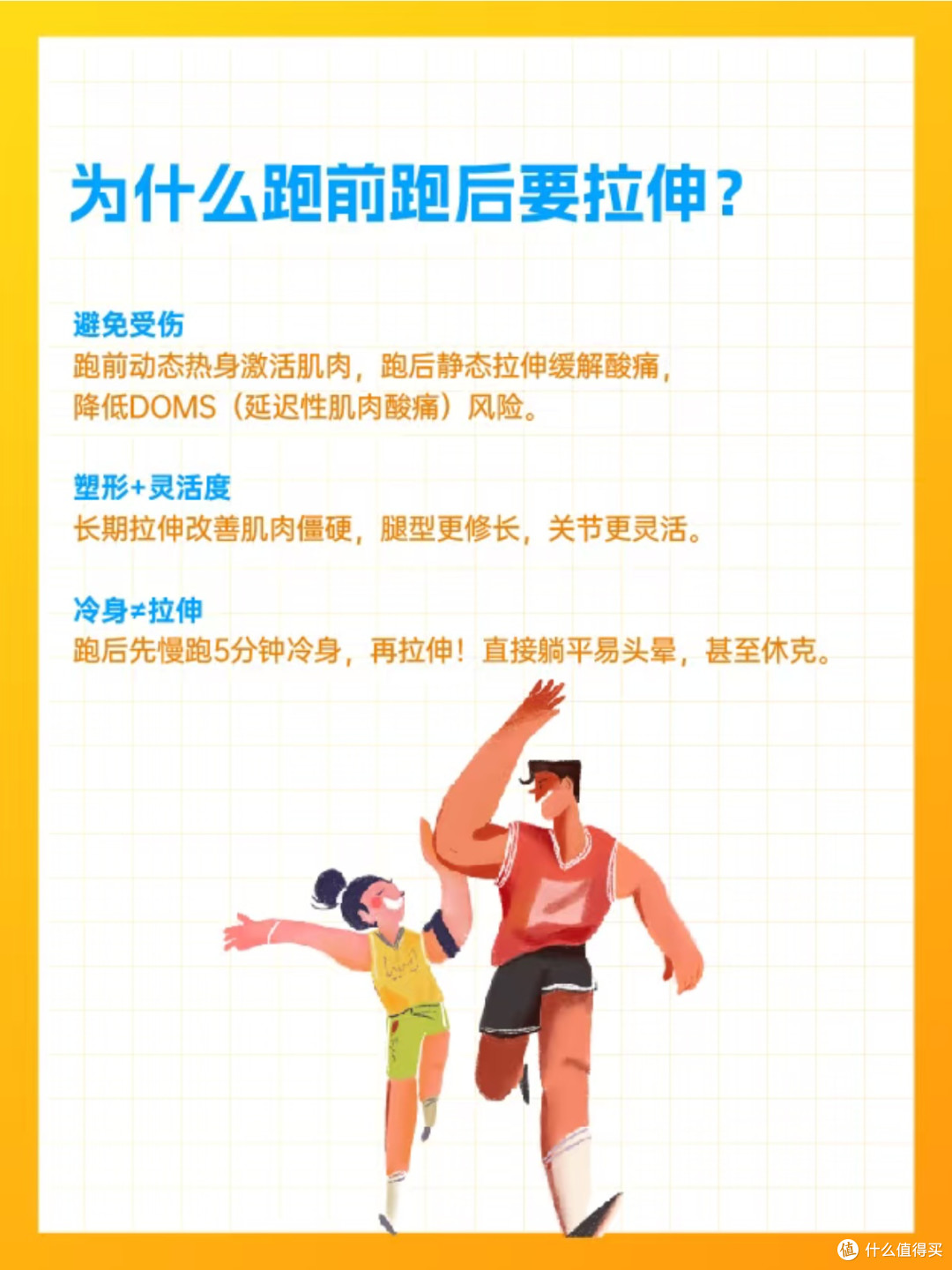 跑前10分钟,膝盖不再疼!