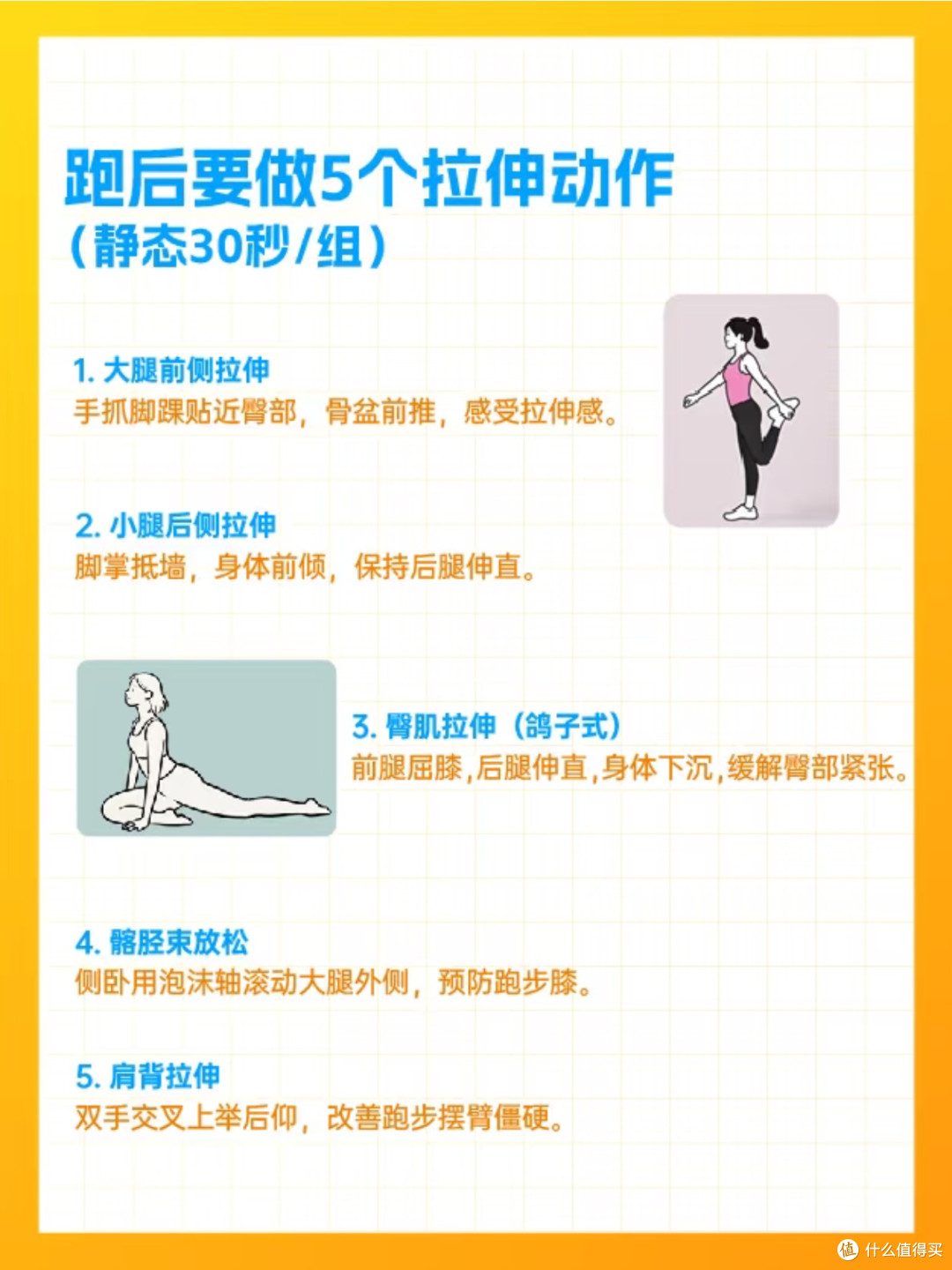 跑前10分钟,膝盖不再疼!