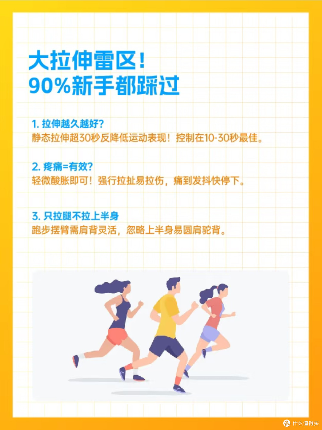 跑前10分钟,膝盖不再疼!