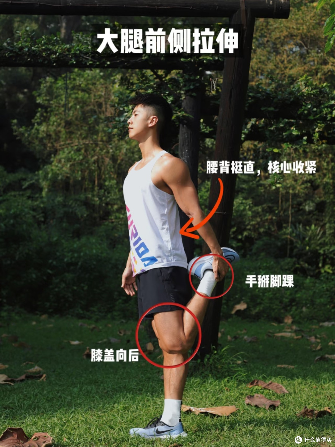 跑前10分钟,膝盖不再疼!