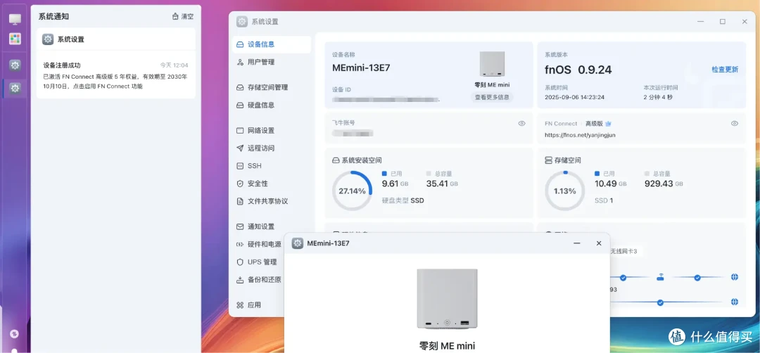 首款飞牛硬件联盟产品,零刻ME mini定制版fnOS体验
