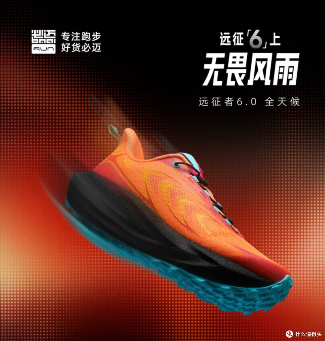 陪我跑过春秋的“落日伙伴”——必迈远征者6.0初体验