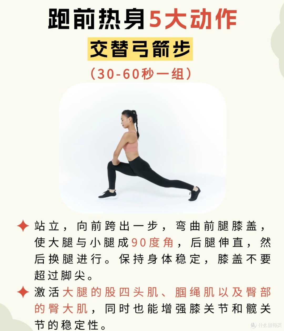 跑前就练这5个热身动作，我开跑再也不腿僵，还少崴脚