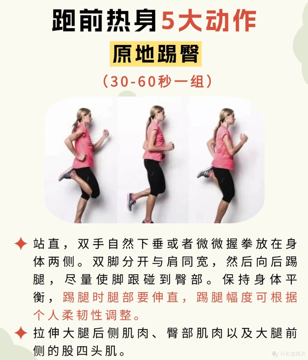 跑前就练这5个热身动作，我开跑再也不腿僵，还少崴脚