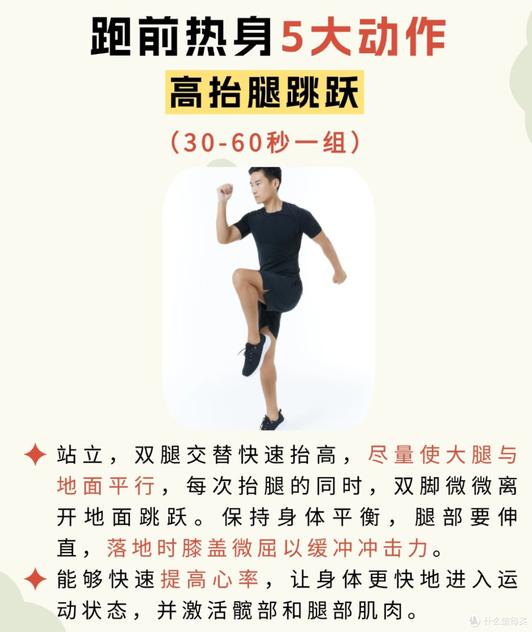 跑前就练这5个热身动作，我开跑再也不腿僵，还少崴脚
