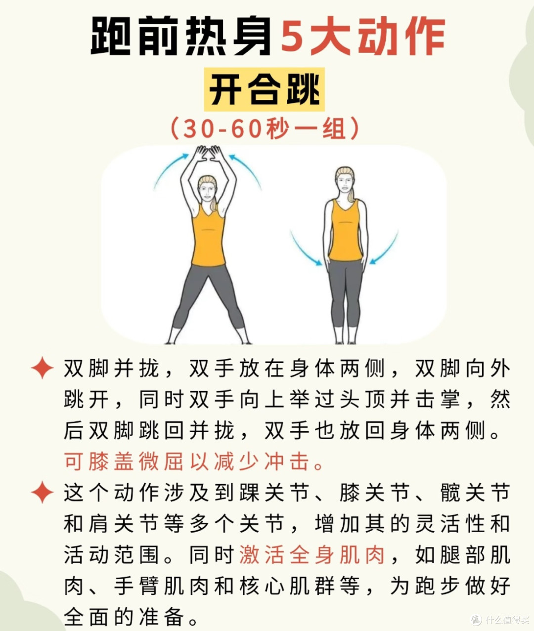 跑前就练这5个热身动作，我开跑再也不腿僵，还少崴脚