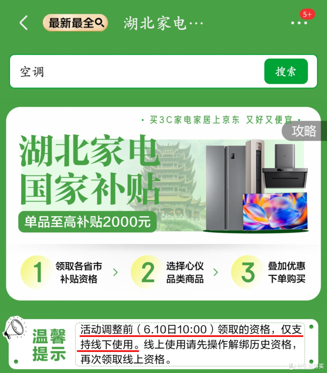 国补暂停我不慌,理性消费才是王