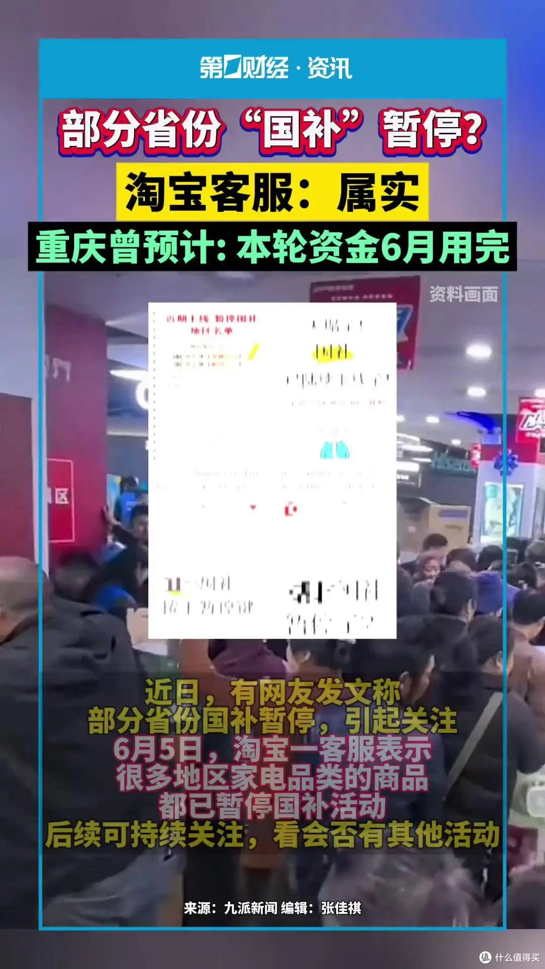 国补暂停我不慌,理性消费才是王