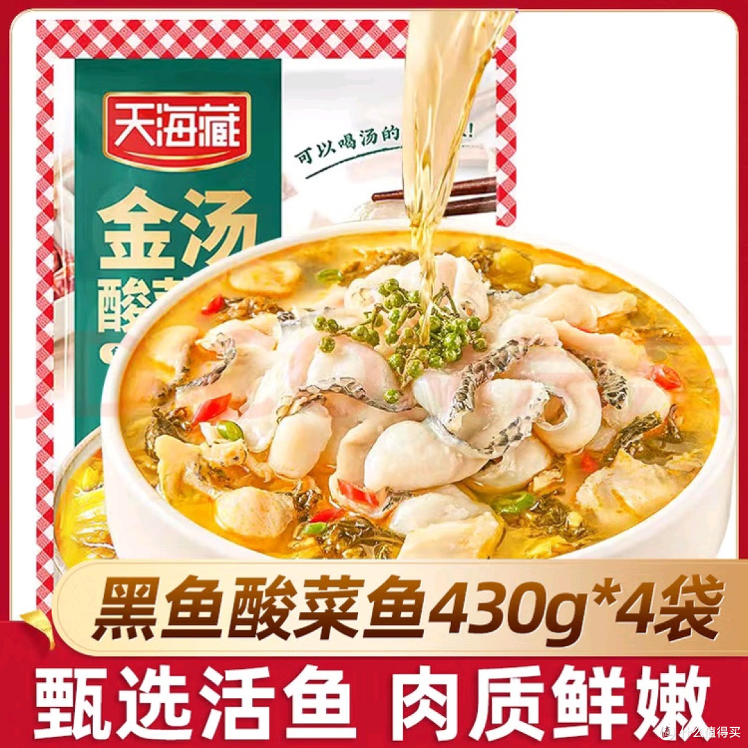 厨房里的“酸菜鱼救星”:天海藏金汤酸菜鱼尝鲜记