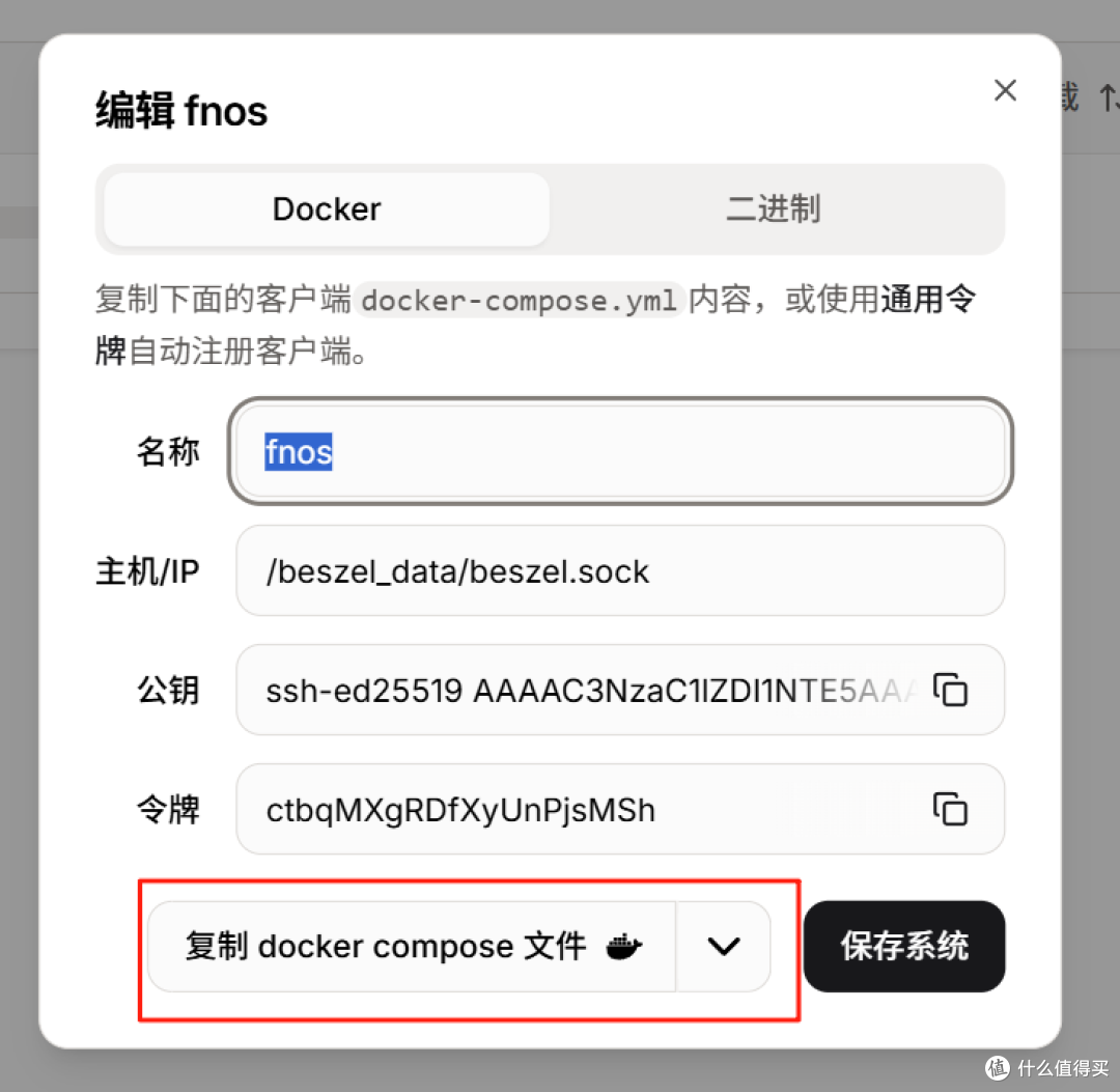NAS 部署轻量级的服务器监控中心:Beszel