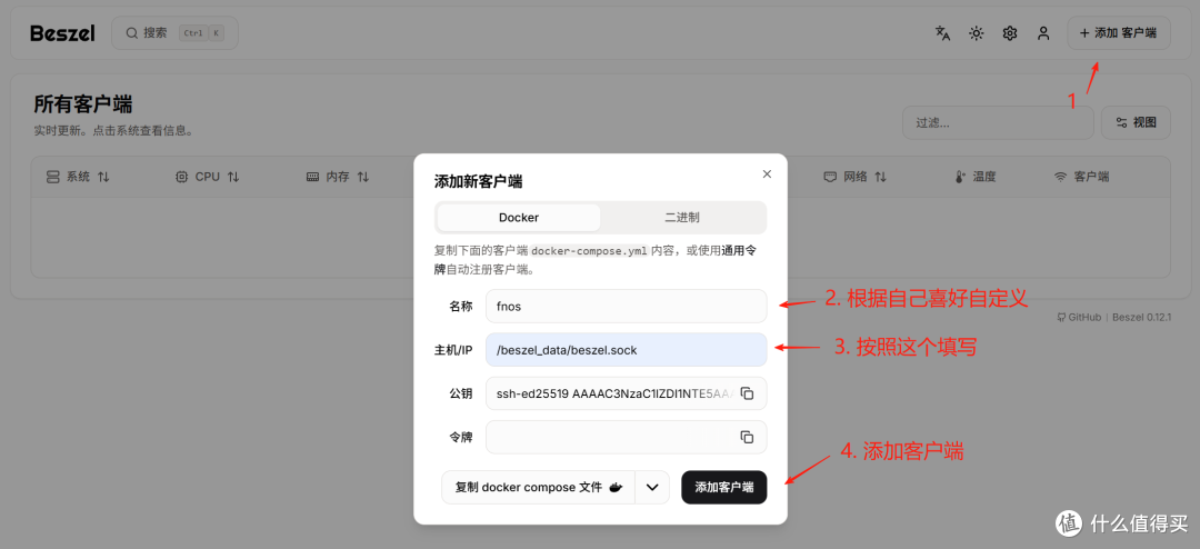 NAS 部署轻量级的服务器监控中心:Beszel