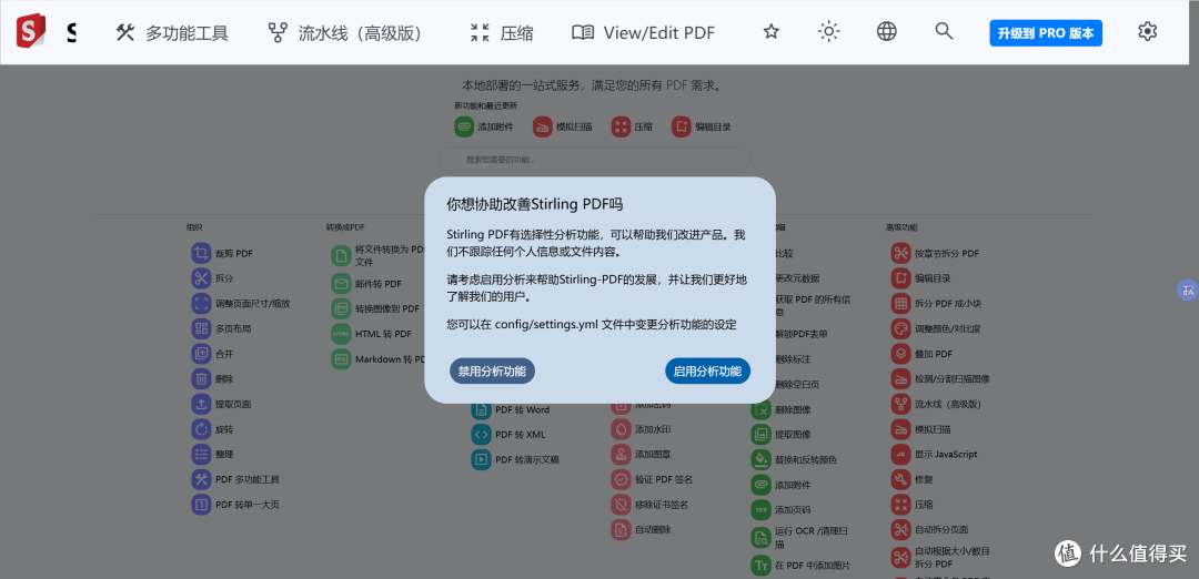 NAS 部署 PDF 处理工具:Stirling PDF
