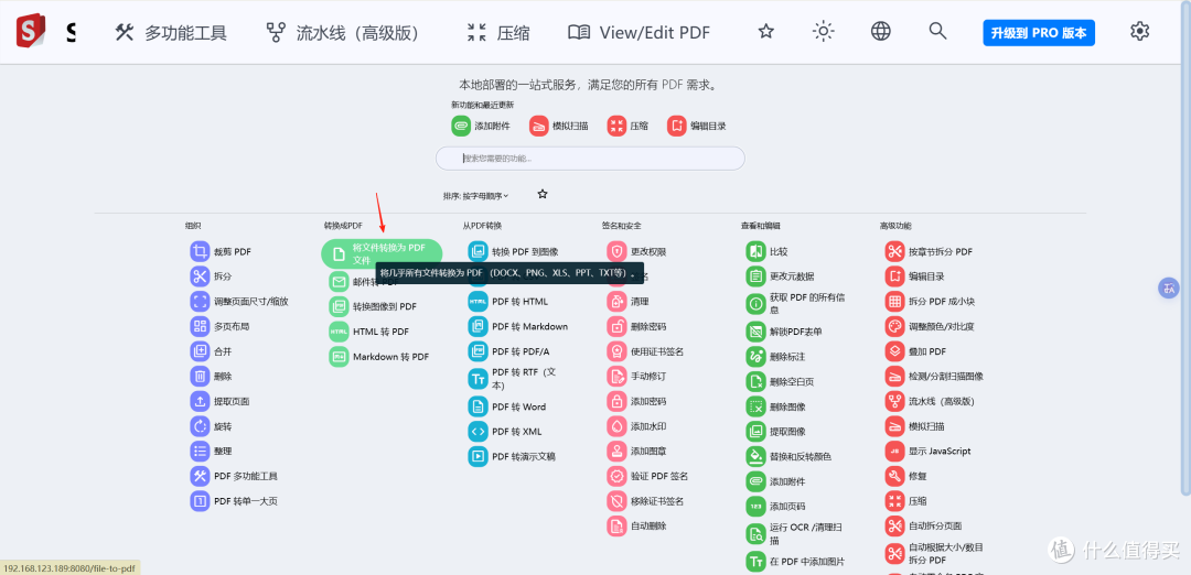 NAS 部署 PDF 处理工具:Stirling PDF