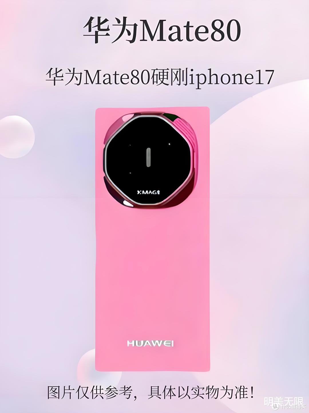华为厉害了!博主爆料:Mate80某些方面能把iPhone17打得找不着北