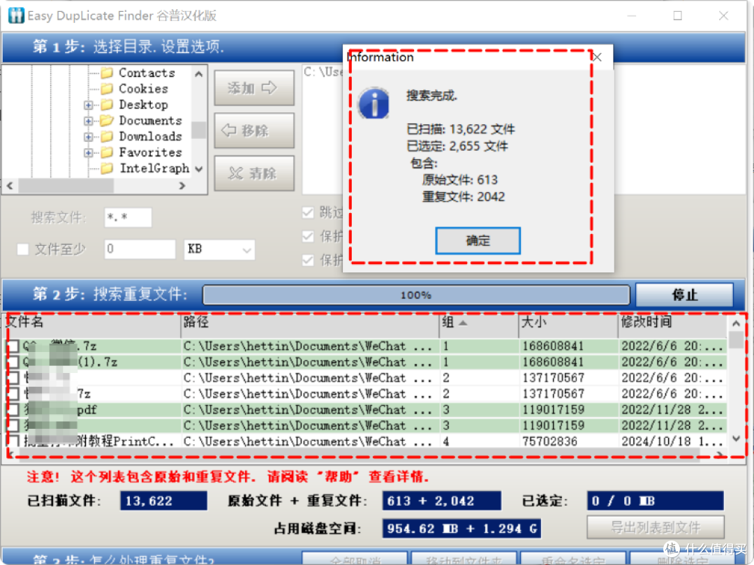 电脑文件重复太多?这两个软件帮你轻松搞定!