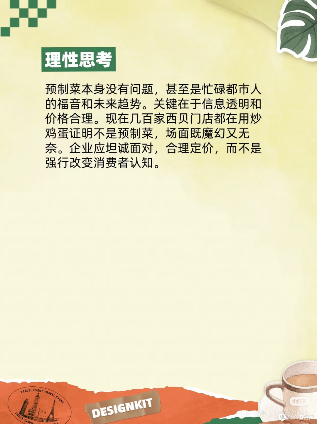 预制菜,真不是最佳选择!