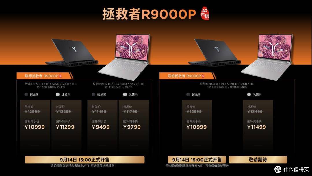 拯救者R9000P 2025至尊版AI元启:AMD X3D加持,领跑AI PC新赛道