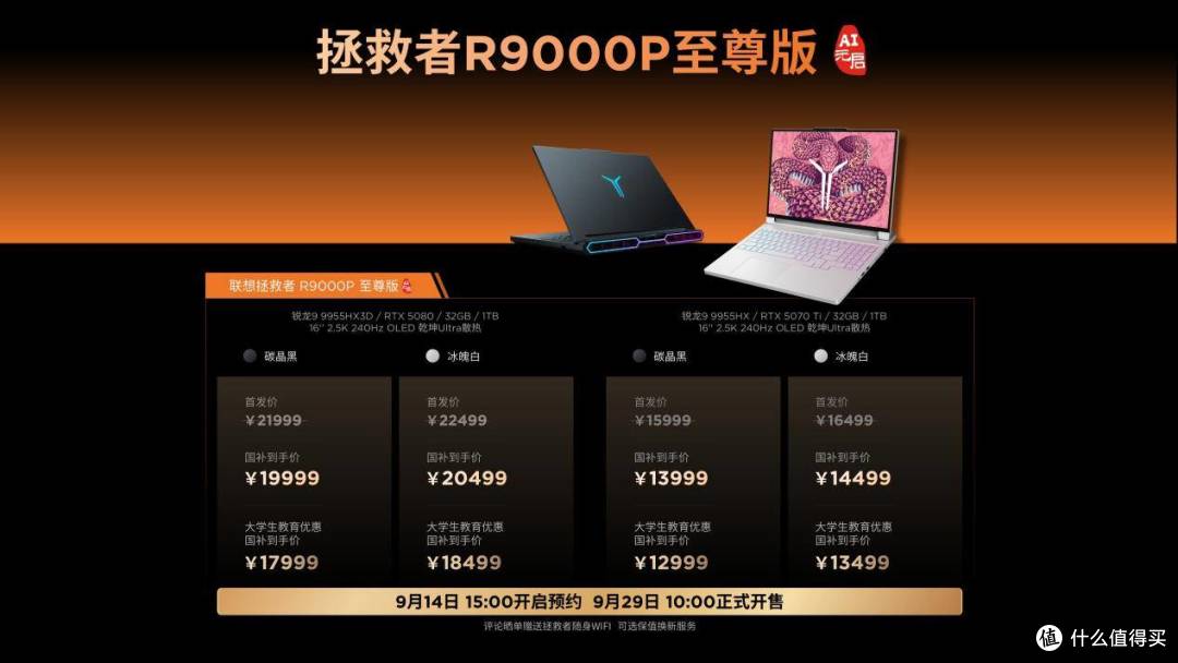 拯救者R9000P 2025至尊版AI元启:AMD X3D加持,领跑AI PC新赛道