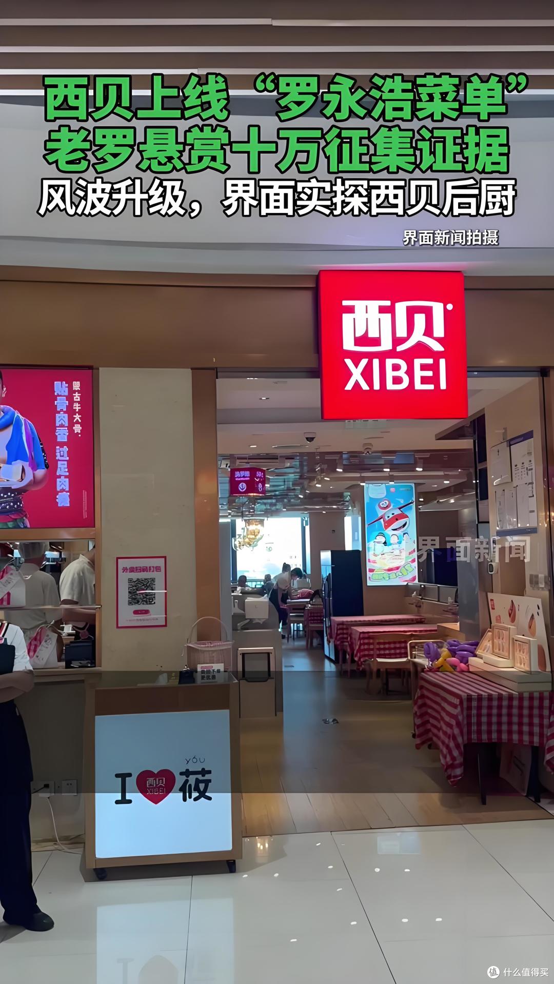 老罗,西贝预制菜事件有感而发