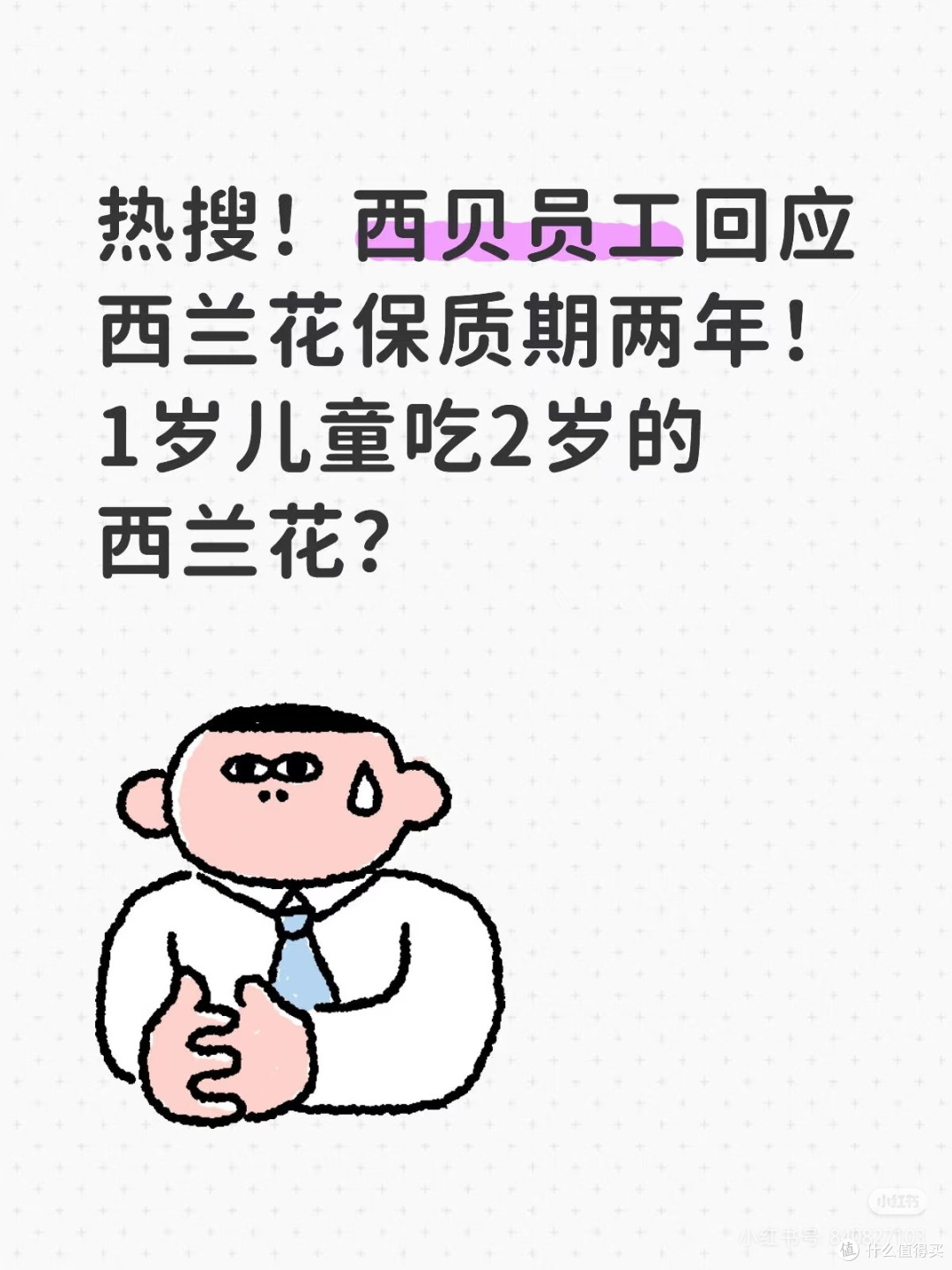 1岁儿童吃“2岁”西兰花,真的合适吗?
