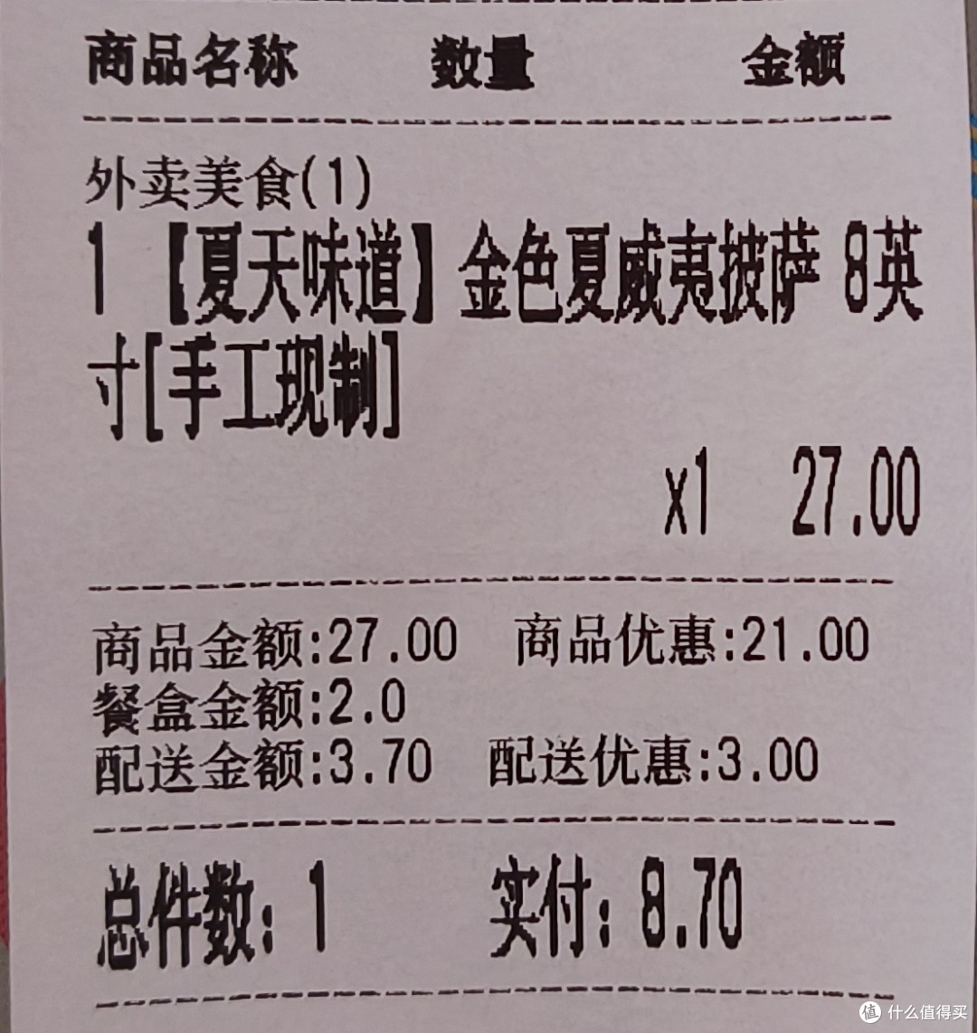 S-PIZZA披萨速递 8英寸金色夏威夷披萨