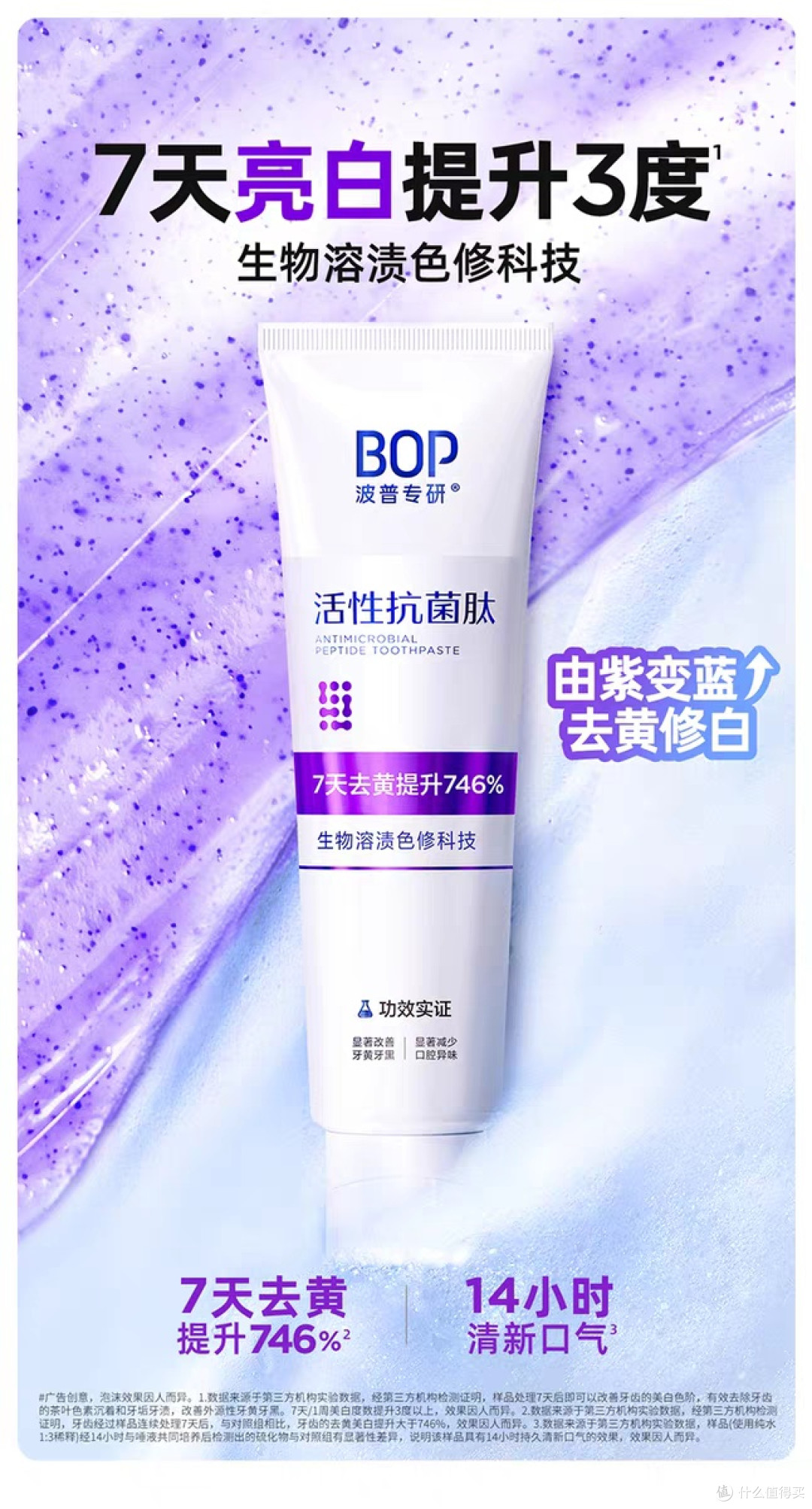 日常口腔保养秘籍!波普牙膏助我亮白牙齿
