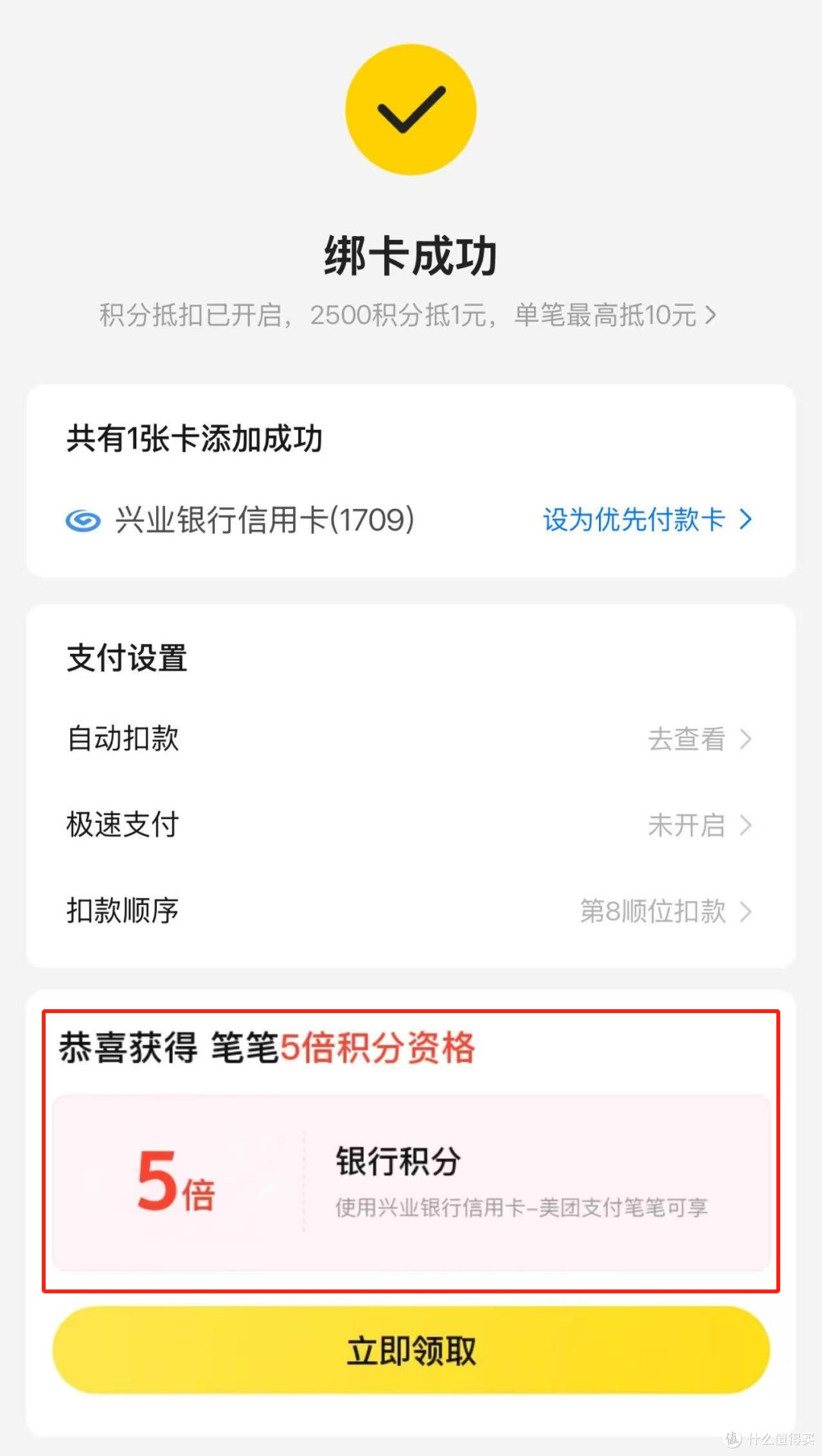 招行小升级/兴业5倍积分