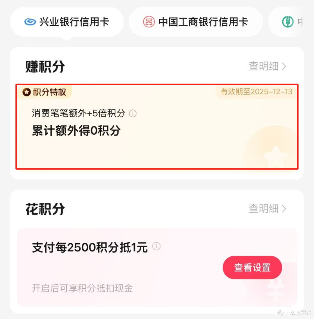 招行小升级/兴业5倍积分
