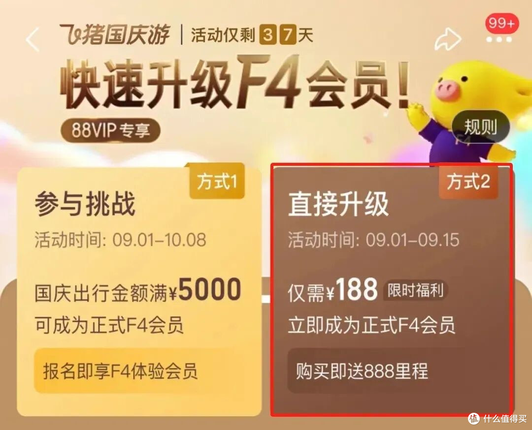 招行小升级/兴业5倍积分