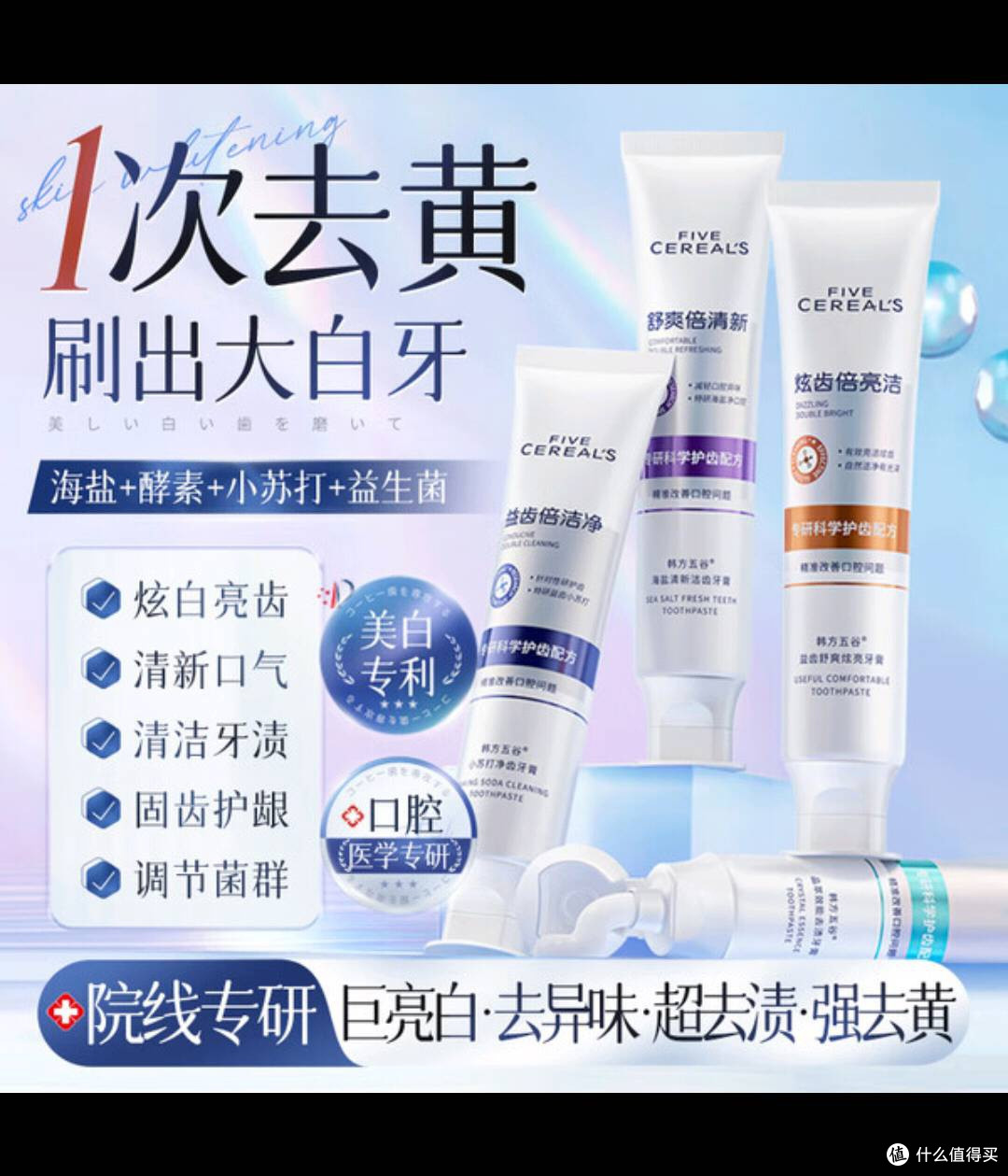 韩方五谷酵素牙膏,开启牙齿美白清新之旅