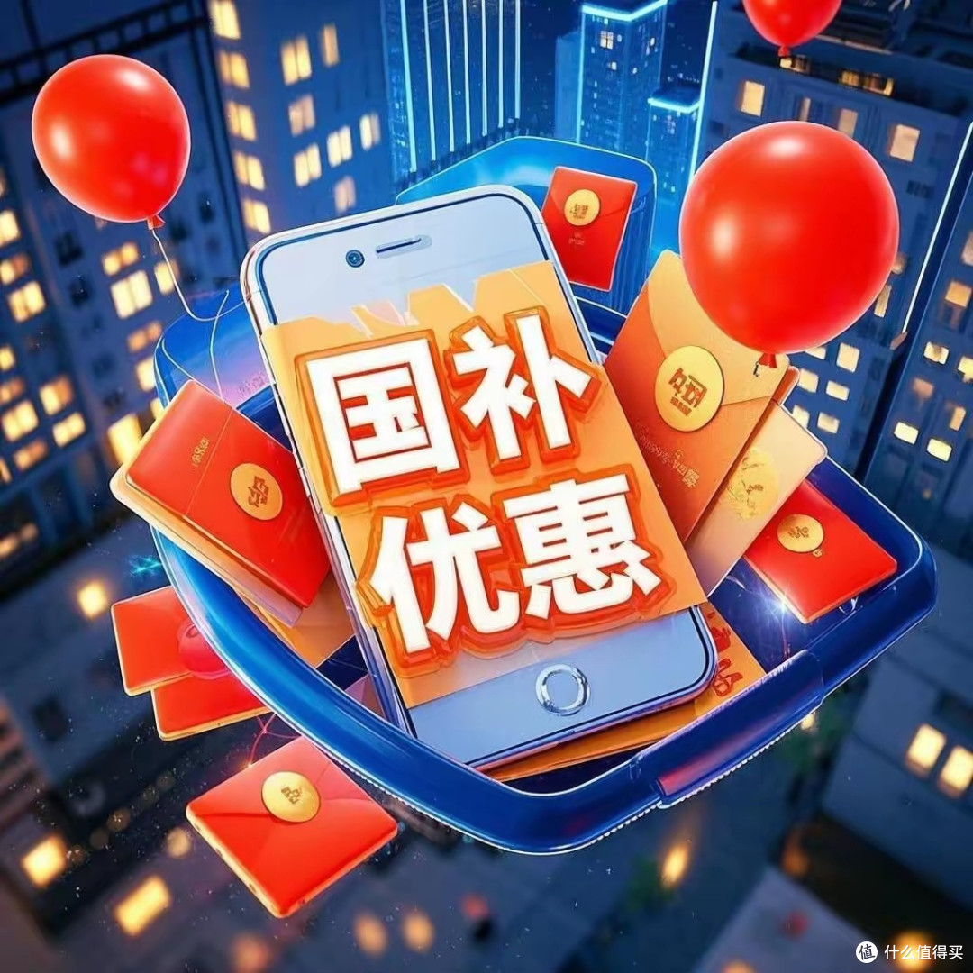 国补暂停期,如何聪明消费又稳理财?
