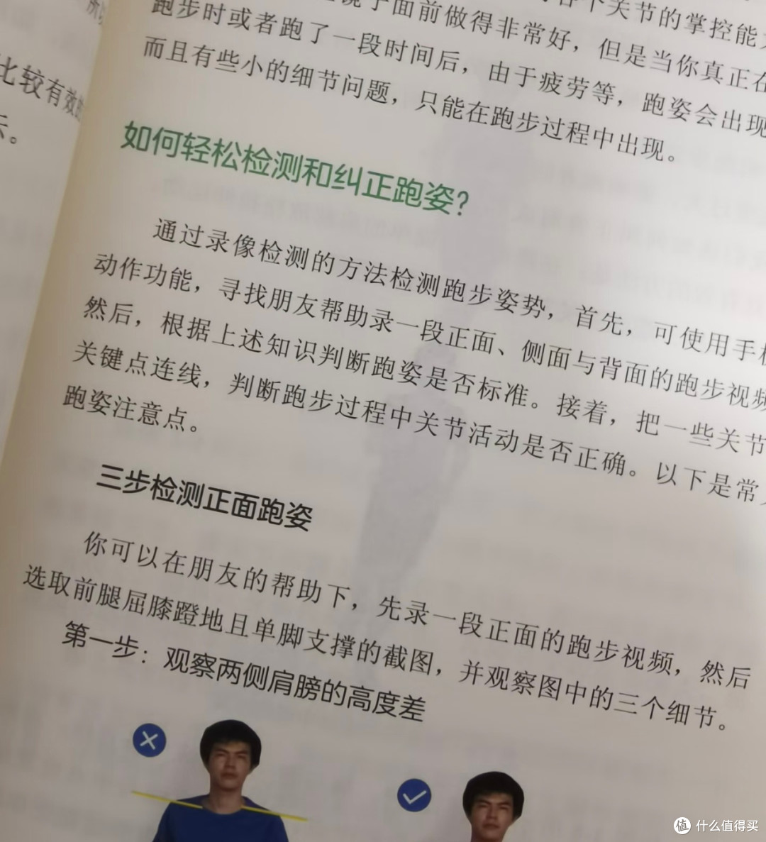 科学跑步:姿势与呼吸技巧