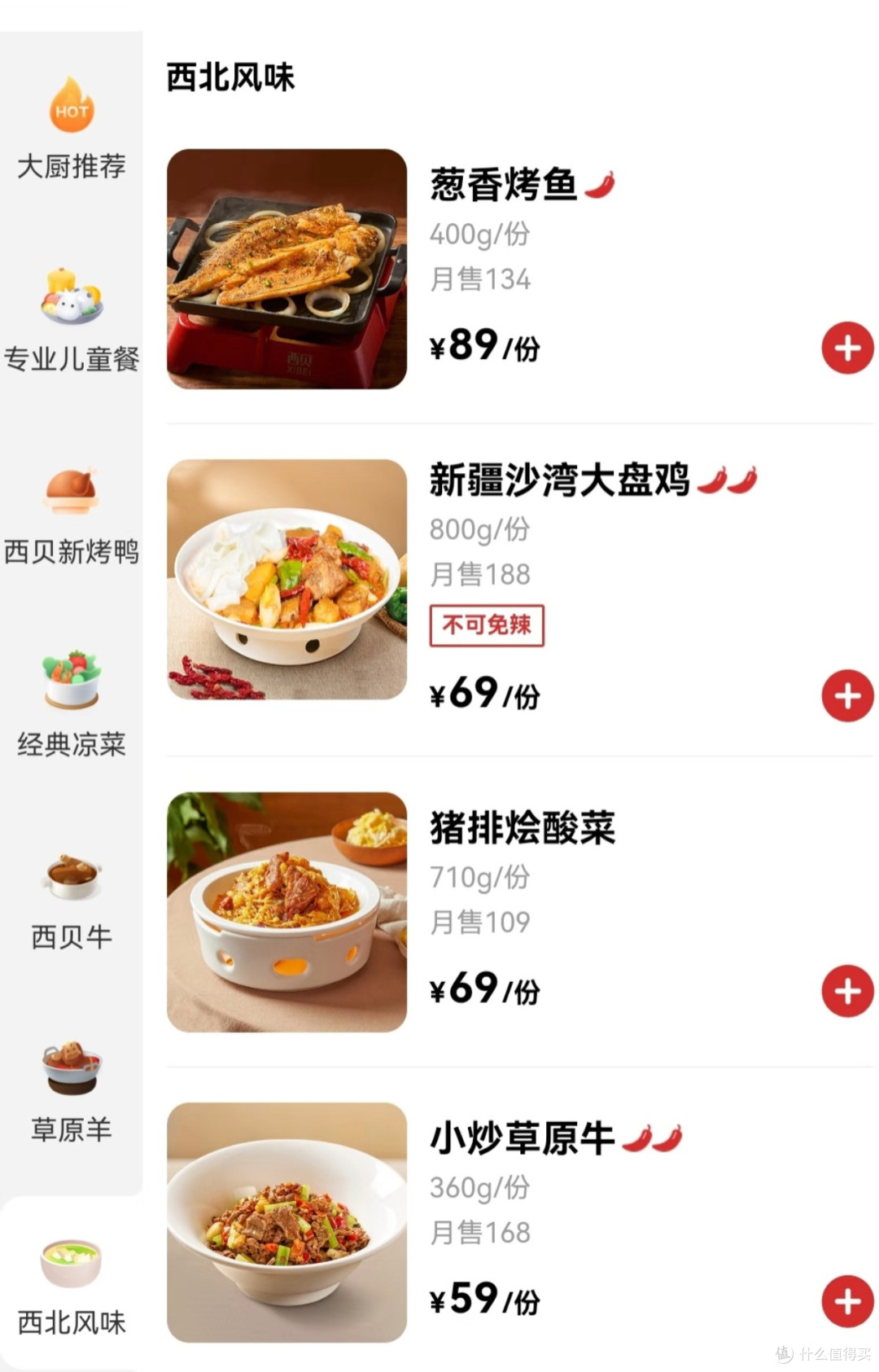 罗永浩质疑西贝预制菜现象