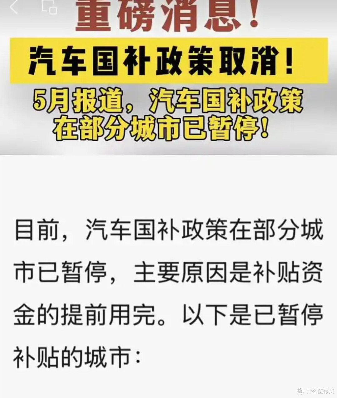 国补资格暂停,新能源汽车未来咋走?