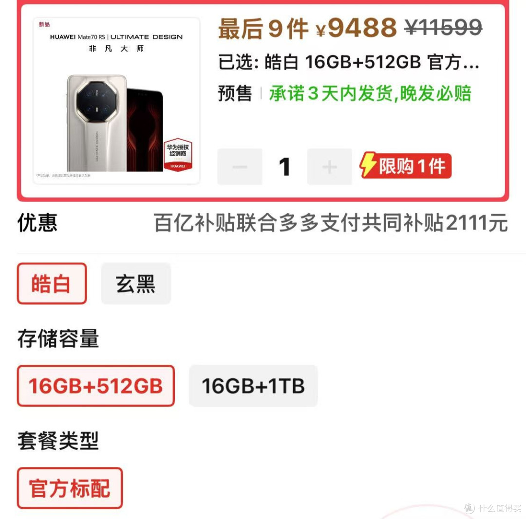 华为豁出去了!“最好”国产屏+麒麟9020+红枫影像,跌价2511元