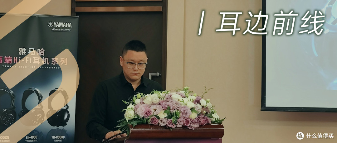 耳边前线 | 雅马哈隆重发布YH-4000与YH-C3000两款耳机