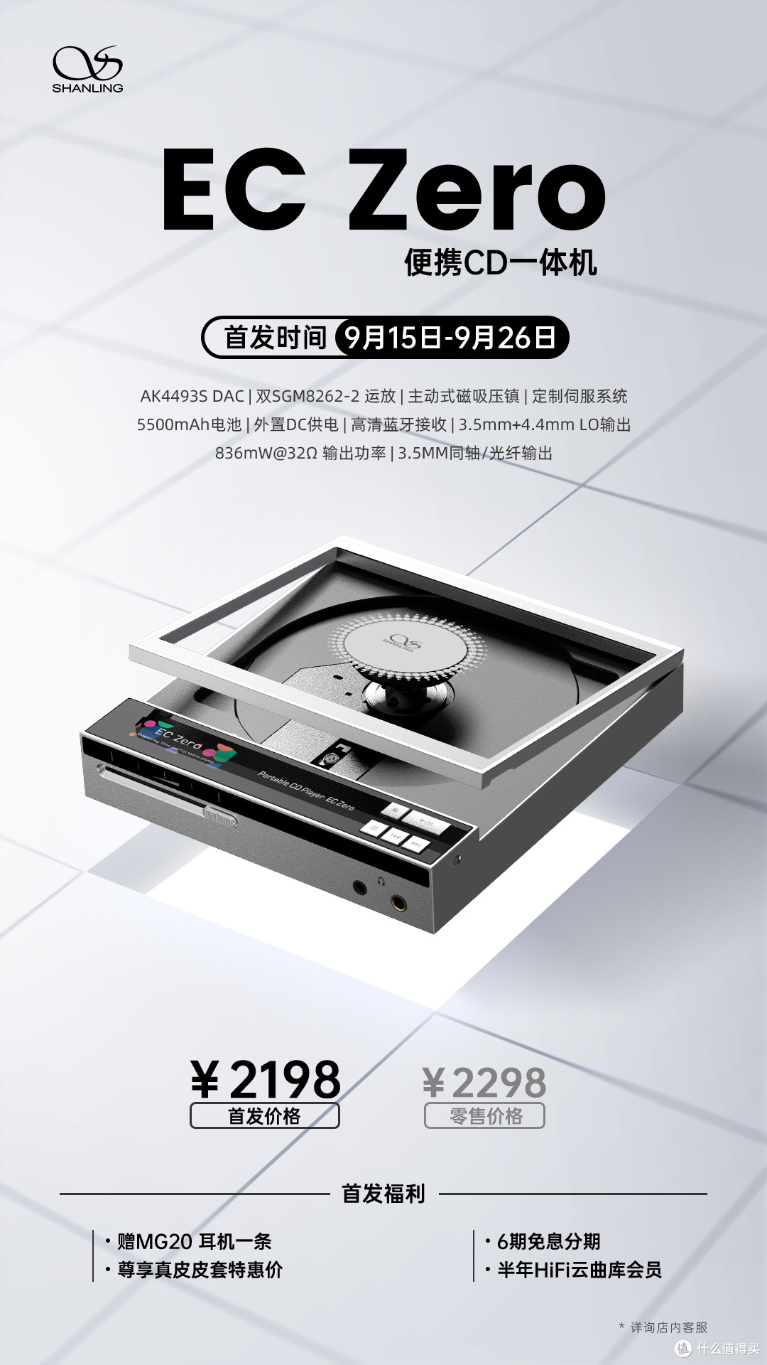 行业资讯 | 首发价2198元!山灵EC Zero便携CD机正式上市