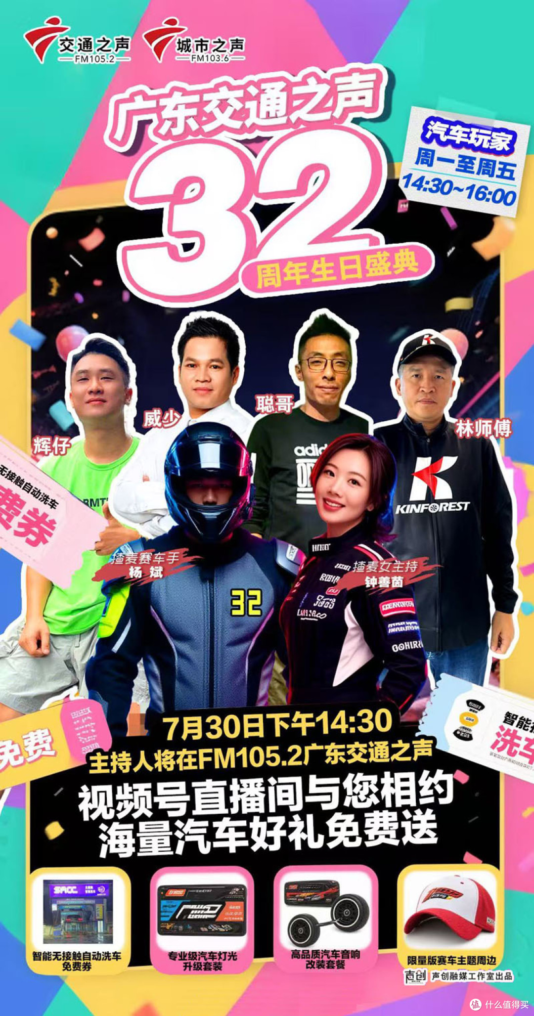 劲风驰携手广东交通之声 FM105.2，共筑轮胎知识新桥梁
