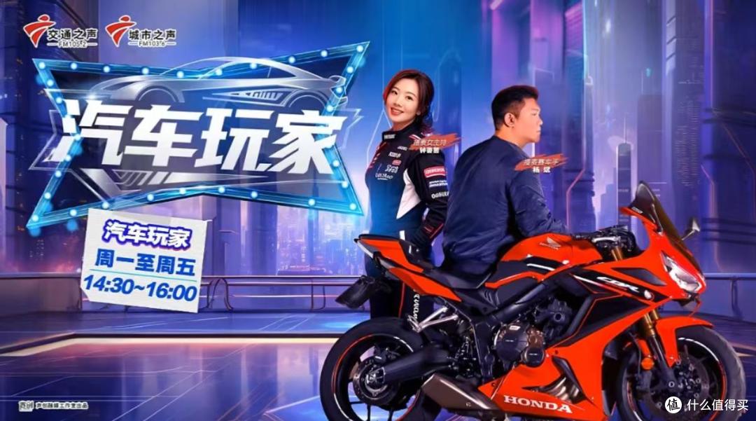 劲风驰携手广东交通之声 FM105.2,共筑轮胎知识新桥梁