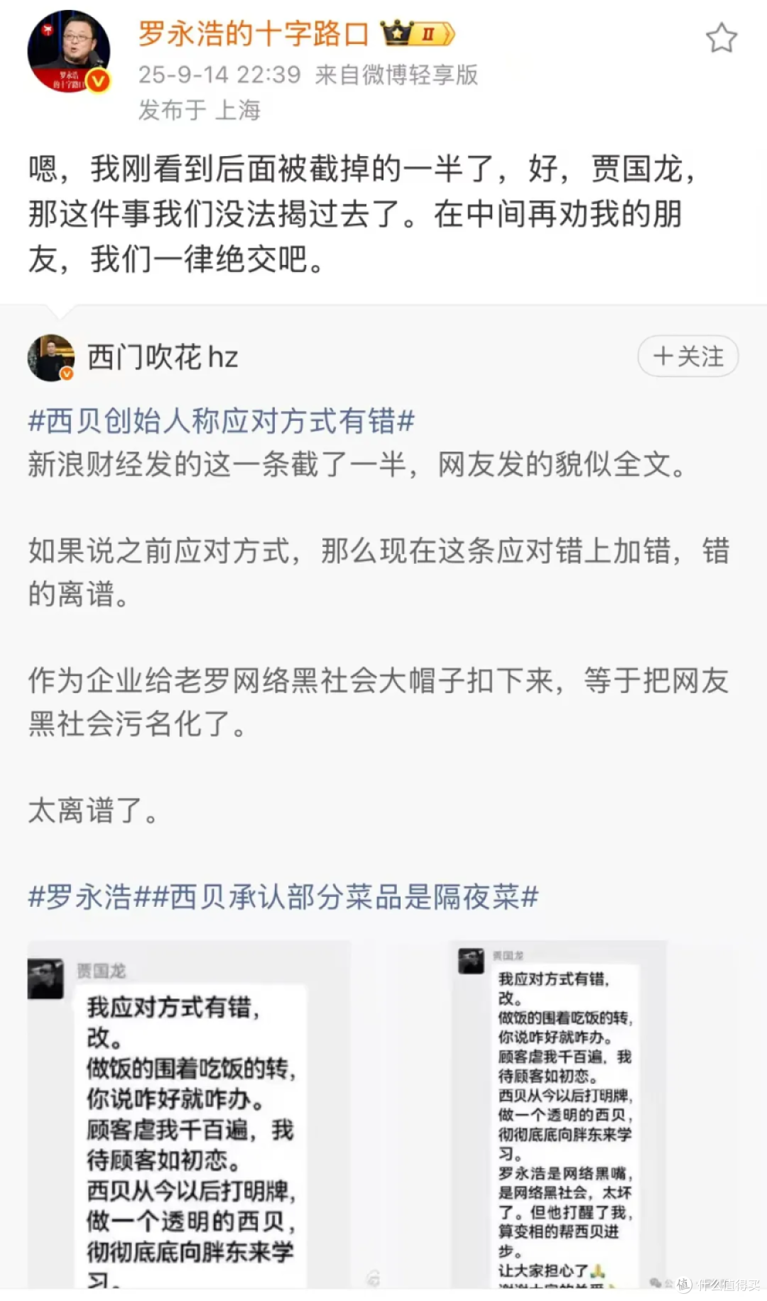 西贝创始人终于道歉,却彻底激怒了罗永浩,没法翻篇了