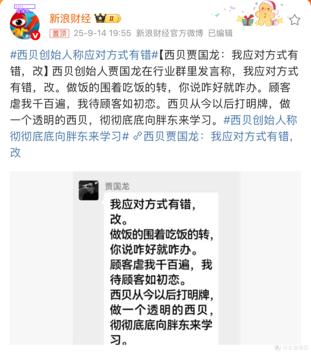 西贝创始人终于道歉,却彻底激怒了罗永浩,没法翻篇了
